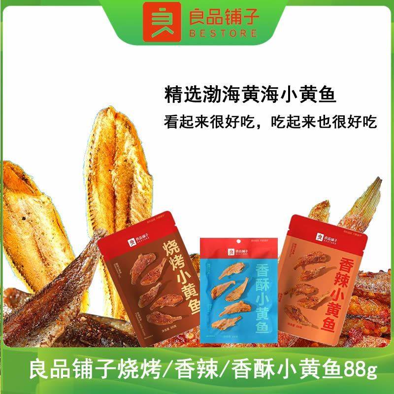 良品铺子麻辣小黄鱼88g 即食海味小鱼干休闲解馋零食高清大图