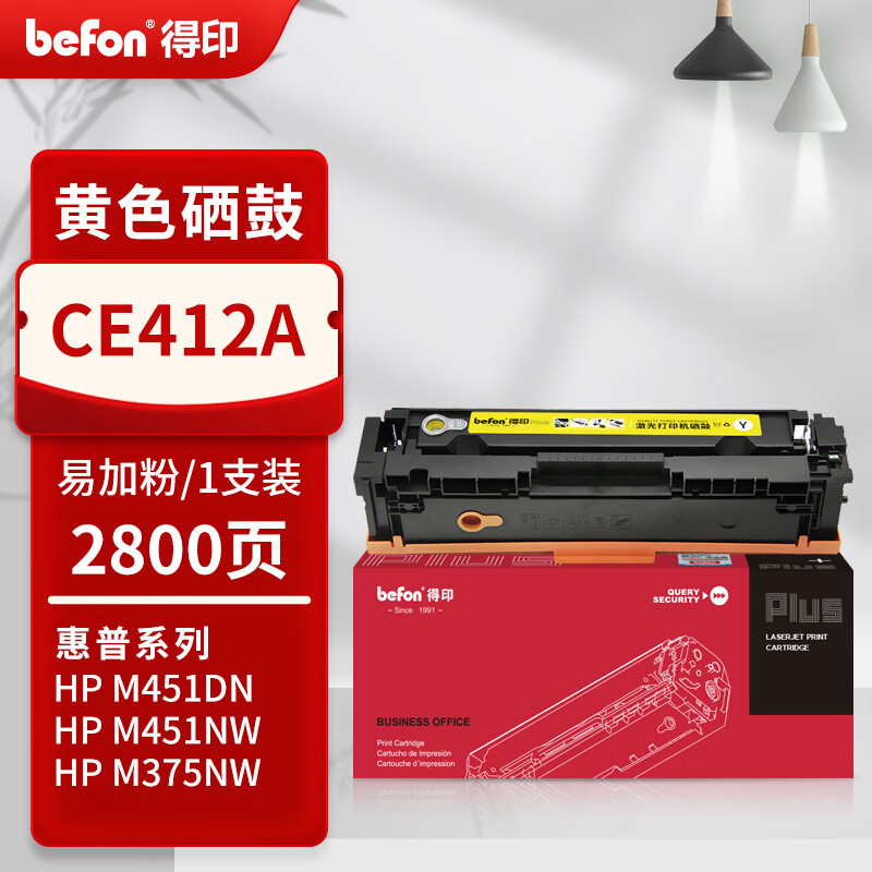 得印PLUS版适用惠普CE410A粉盒305a硒鼓M400/351A/M375NW碳粉 CE412A 黄色