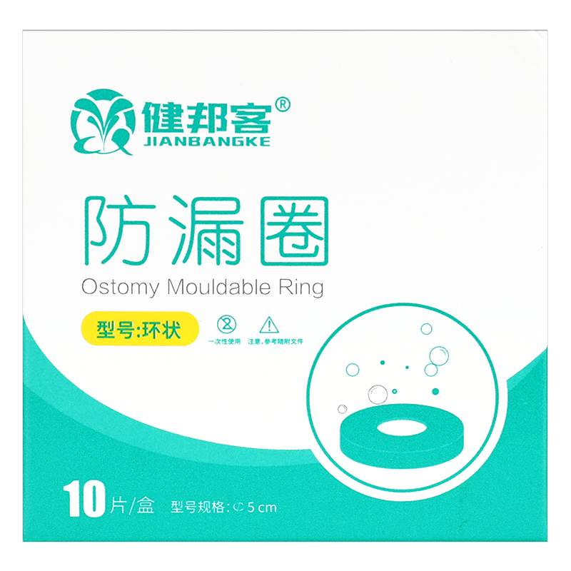 健邦客防漏圈可塑贴环造口护理用品造口袋造瘘口底盘防漏贴环附件胶*2片