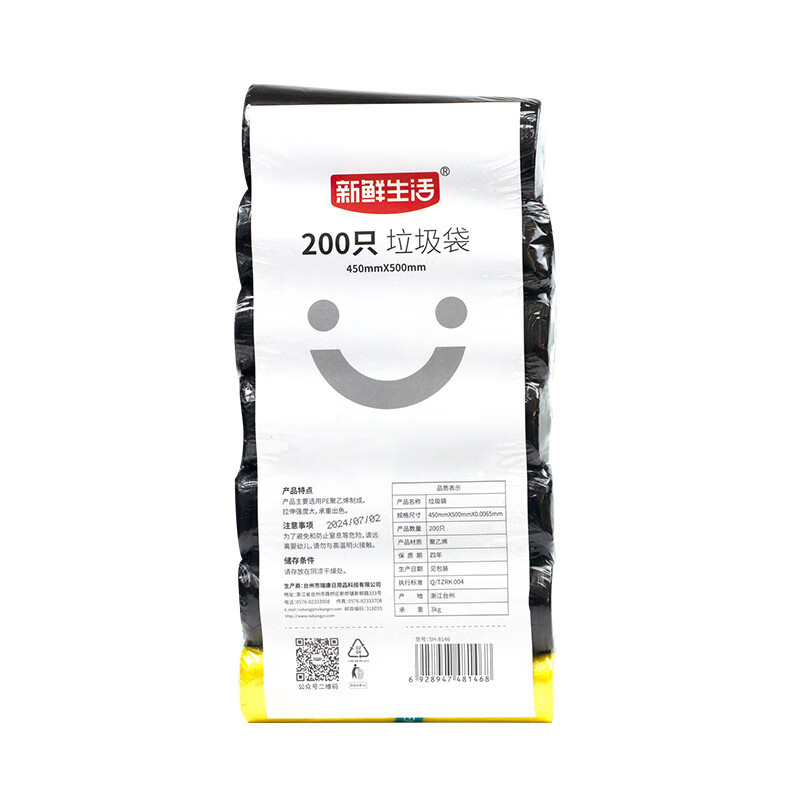 新鲜生活垃圾袋黑色平口垃圾袋450mm*500mm*200只(7卷) SH-8146