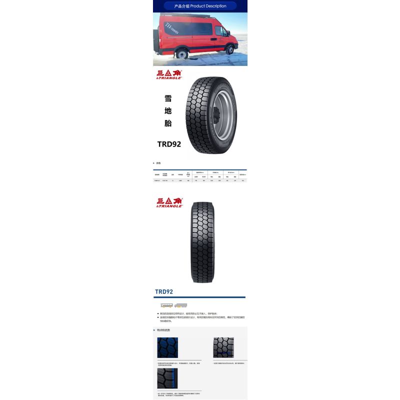 轮胎 三角 TRD92 商用车轮胎 18英寸