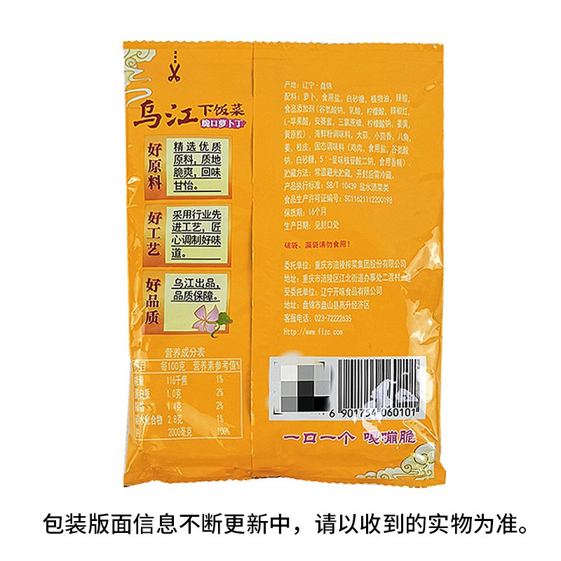 乌江 脆口萝卜120g*10袋 重庆涪陵榨菜酱菜下饭小菜 佐餐咸菜开味菜 早餐泡面开味好搭档