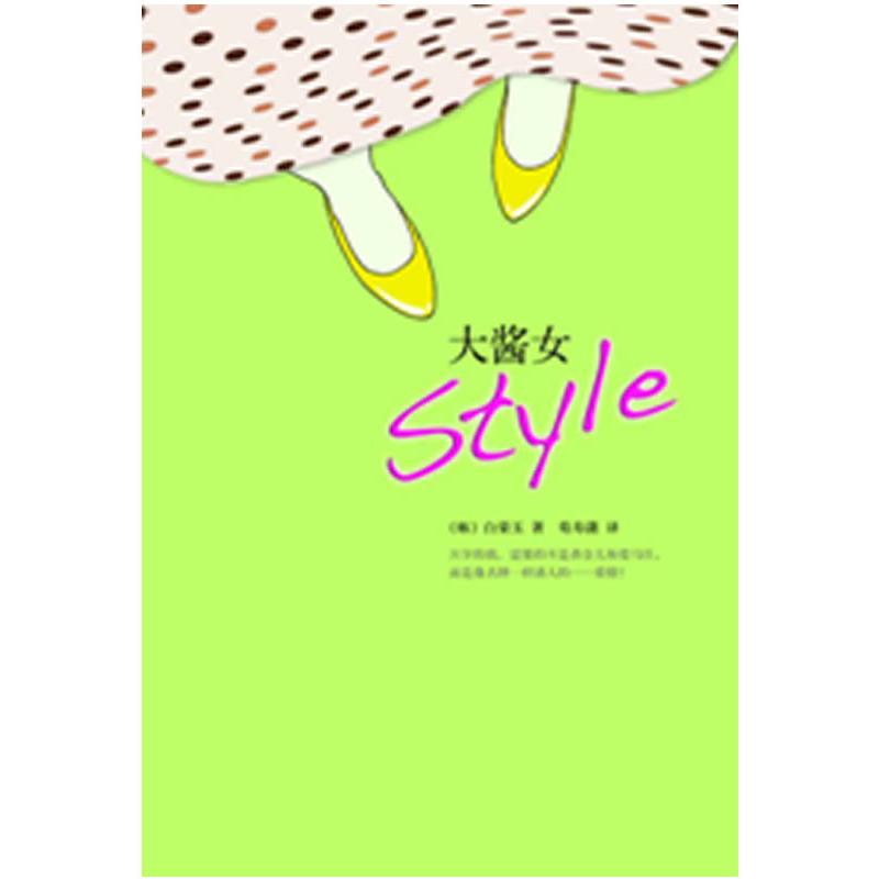 【M】大酱女-9787544246293