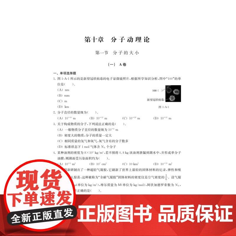 同步课课练高中物理选择性必修第三册 上海科技教育出版社图片