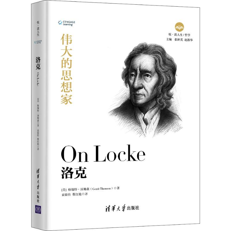 醉染图书洛克9787302525479高清大图