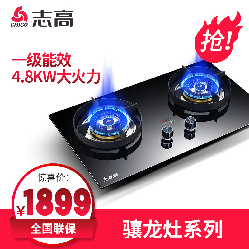 志高(CHIGO) JZY-T29(2679)双灶眼燃气灶 大火力嵌入式家用 双灶定时燃气灶 (天然气)
