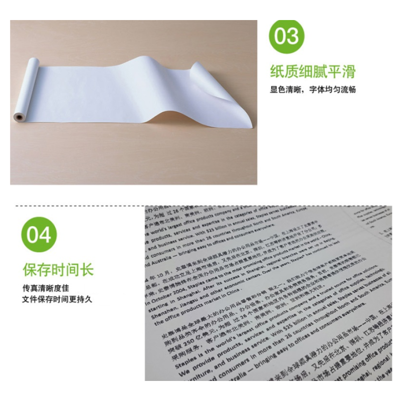 史泰博 A4传真纸热敏纸 A4(210mm*30m)白色热感纸打印纸 单卷