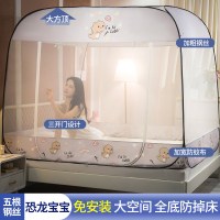 【南极人】免安装蒙古包蚊帐支架1.8m床家用1.5m儿童防摔1.2学生宿舍_1 1.8m（6英尺）床 SY恐龙宝宝