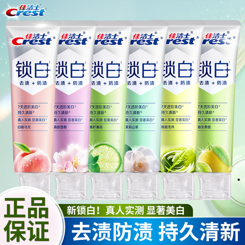 佳洁士锁白牙膏120g组合高清大图