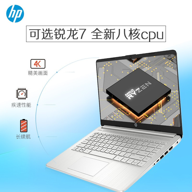 [2021新品]惠普(HP)星14S 青春版 FR1005AU 14.0英寸超轻薄笔记本电脑定制版(R3-5300U 16G 512G 高色域全面屏)静谧银