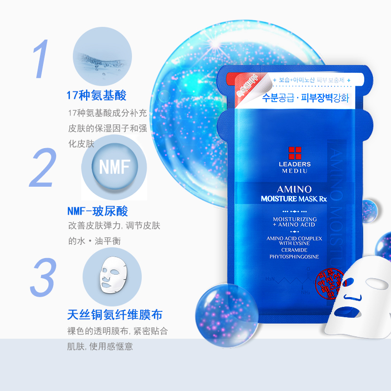 【正品保证】LEADERS丽得姿美帝优氨基酸保湿面膜25MLx10片/盒 韩国进口保湿补水;滋润营养;控油平衡面贴膜高清大图