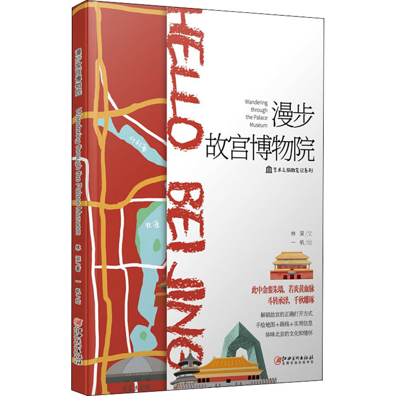醉染图书漫步故宫物院787548075752高清大图