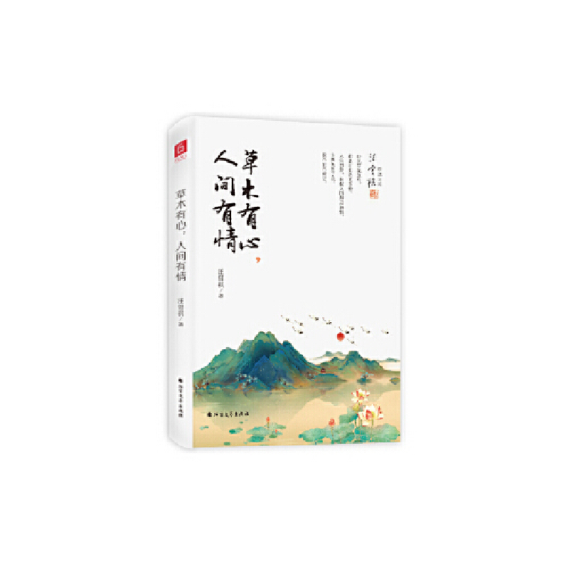 正版新书】草木有心,人间有情汪曾祺9787531745242