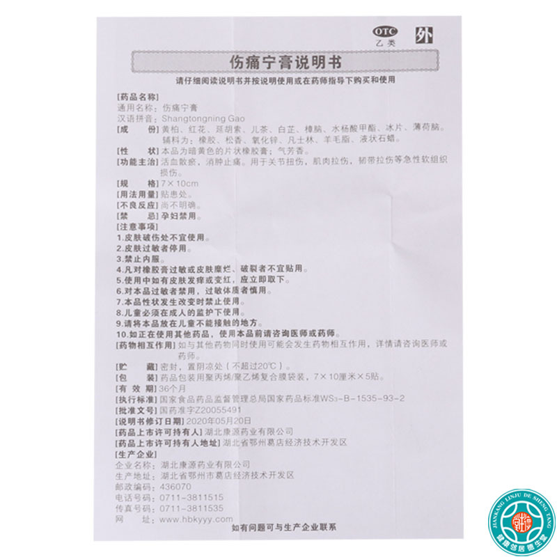 [5盒]西山伤痛宁膏5贴/盒*5盒关节扭伤肌肉拉伤韧带拉伤软组织损伤