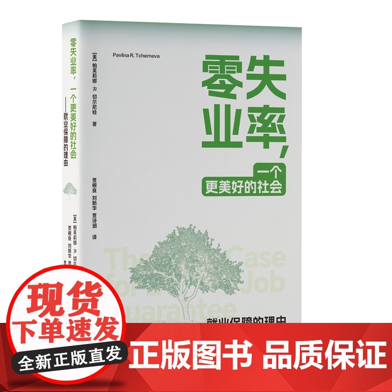 零失业率(如何解决就业?英国《金融时报》评出的2020年经济学书籍,已被译为8国语言,中文版由“长江学者”贾根良翻译,完高清大图