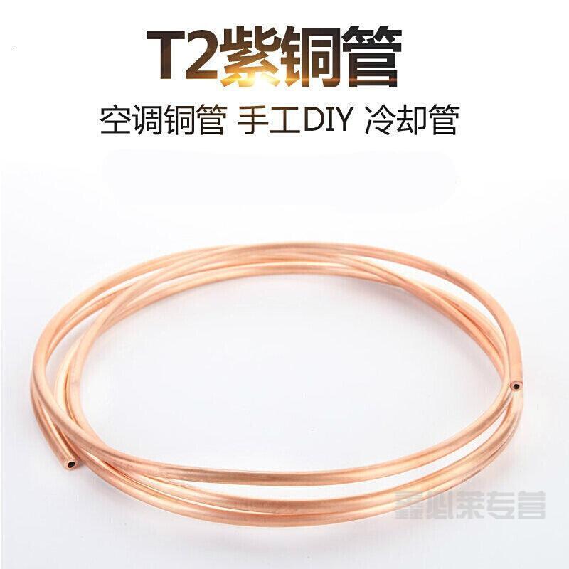 2紫铜盘管 2456810121416 紫铜管 空调铜管 软态铜管 外径5mm*壁厚0.5mm每米价_85