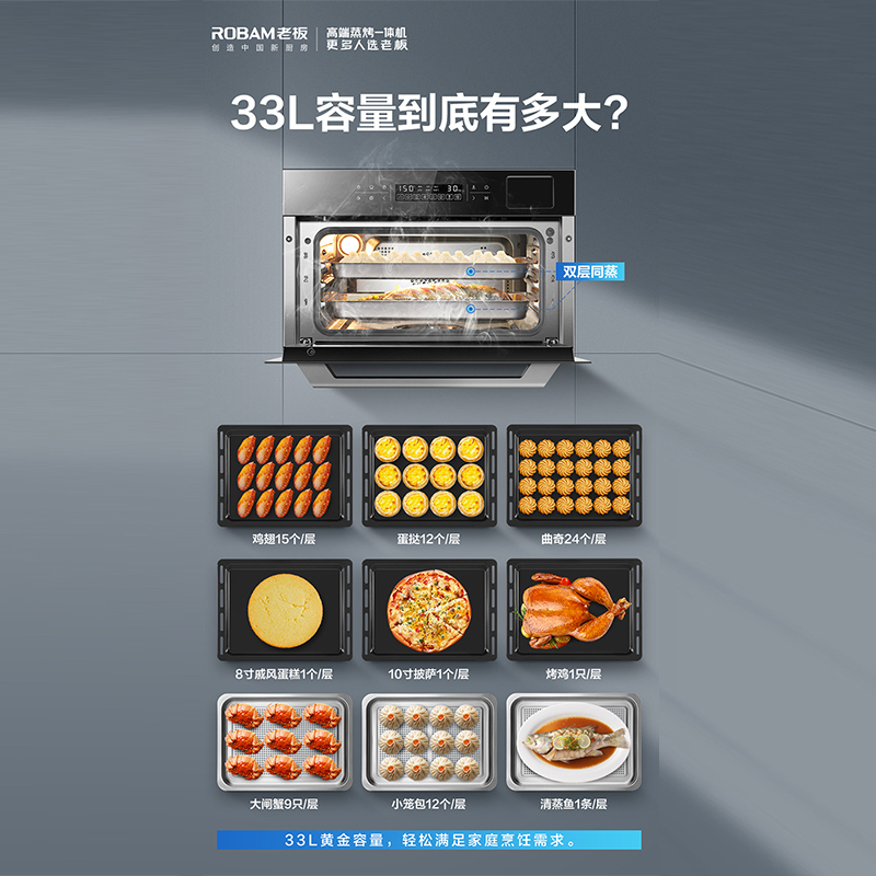 [特价款]老板(ROBAM)嵌入式电蒸炉电蒸箱电烤箱二合一 蒸烤箱一体机33L家用智能蒸烤箱CQ971X