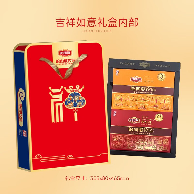 哈肉联 吉祥如意礼盒(红肠款)1840g