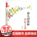 幼儿园教师治班之道（万千教育教
