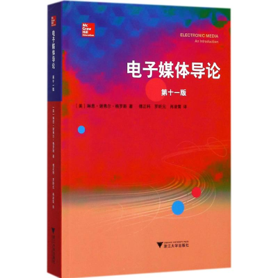 醉染图书媒体导论9787308165631