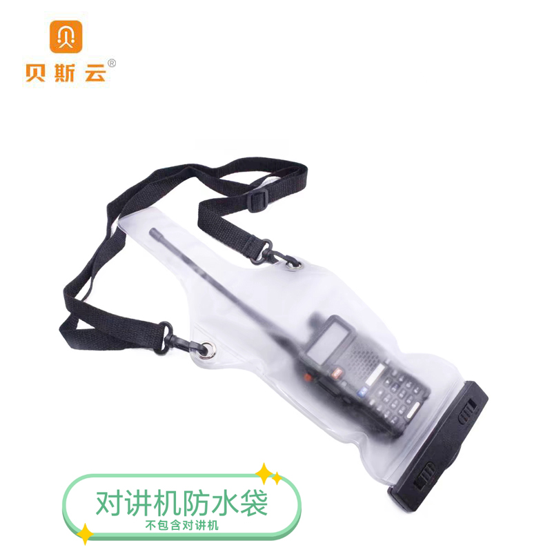 贝斯云 对讲机防水套 BSY-FST810 个高清大图