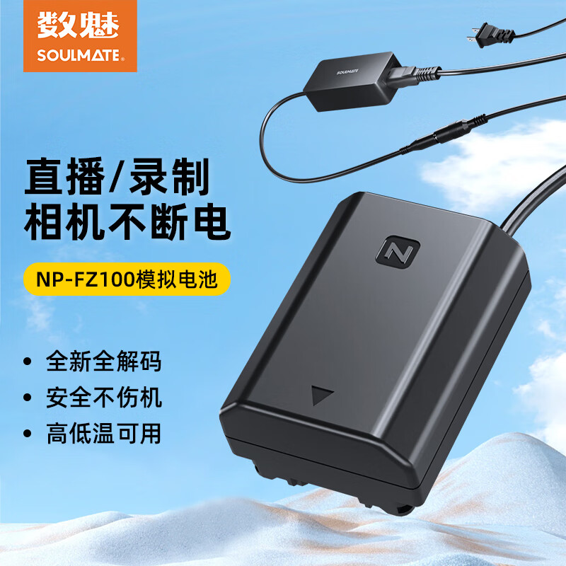 数魅FZ100适用索尼a7m4 a7m3 FX30单反相机外接电源