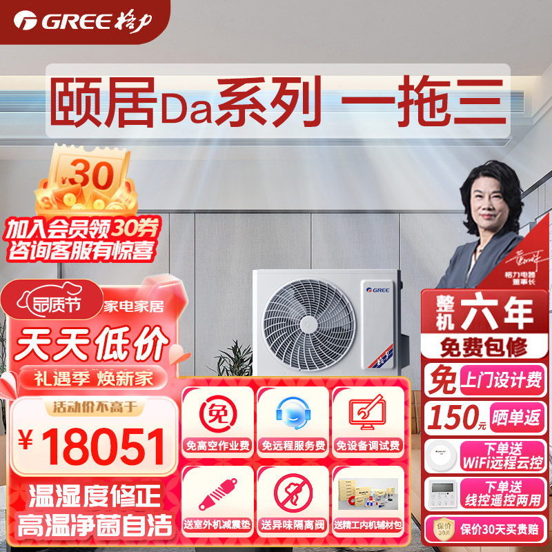 GREE/格力家用中央空调小5匹(4.5P)颐居一拖三GMV-H112WL/Da全直流变频小多联 新品