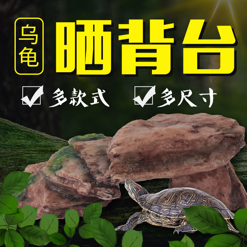 乌龟晒台爬台晒龟台乌龟晒背台浮台浮岛爬坡水陆缸乌龟缸造景大号高清大图