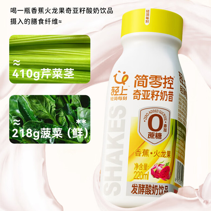 轻上香蕉火龙果奇亚籽奶昔饮品饱腹膳食纤维220ml*10瓶高清大图