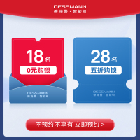 [0.01元预订权益,非实物锁,购前请看说明]德施曼618一分钱权益包