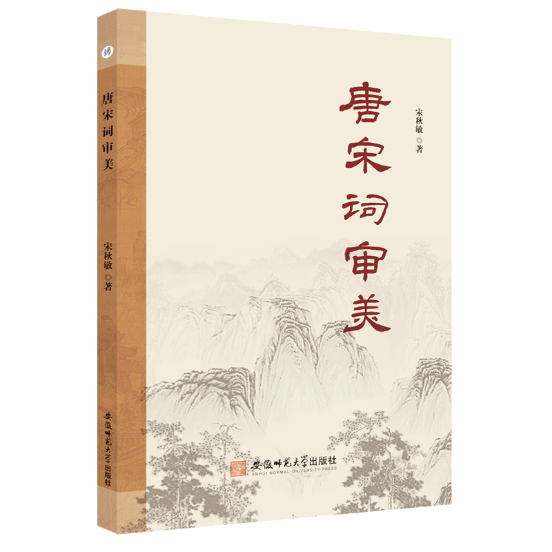 唐宋词审美