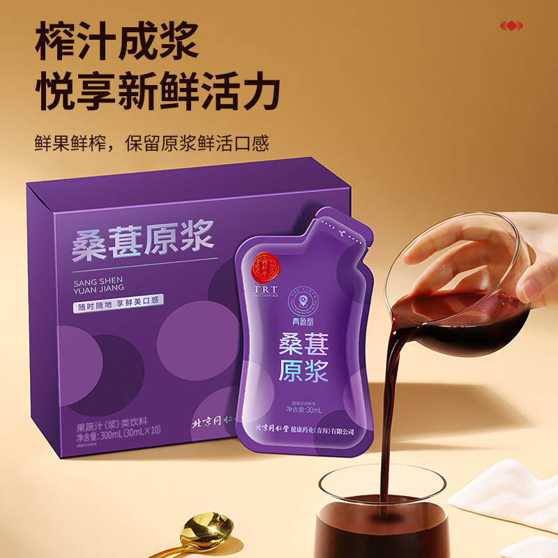 同仁堂 青源堂桑椹原浆300mL(30ml*10袋)