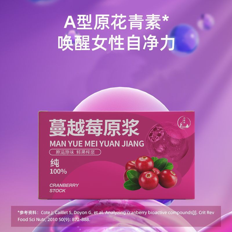 洗象堂蔓越莓原浆呵护女性花青素新鲜蔓越莓汁滋补饮品