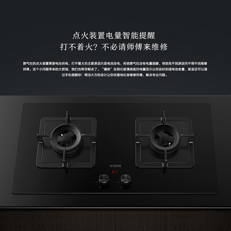 VIOMI/云米燃气灶具双灶大火力台嵌两用嵌入式Power5.2互联网智能控制 天然气