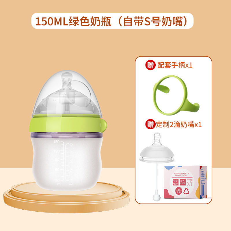 150ml宽口径绿色硅胶奶瓶防胀气自带一滴流量奶嘴CPC国际安全认证不含BPA