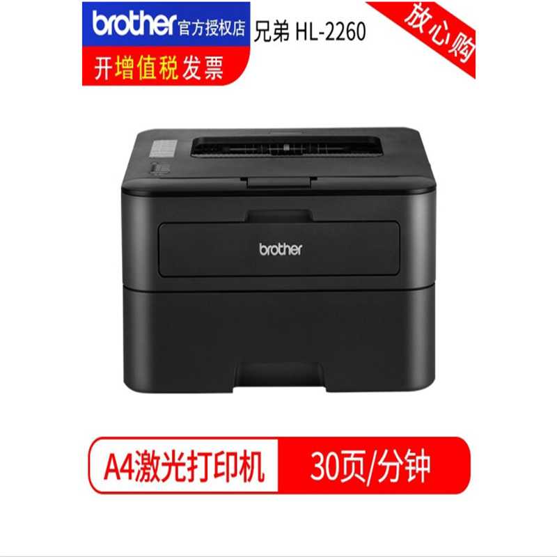 兄弟(brother) 打印机 2260 小型办公商用办公黑白激光打印机 （高速办公 单打印功能）