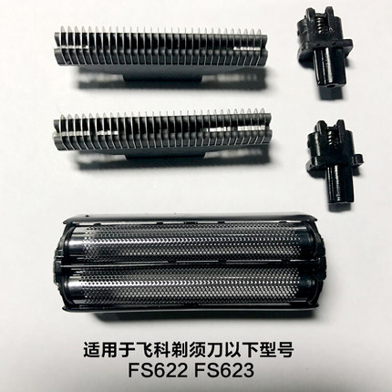 飞科（FLYCO） 飞科剃须刀配件刮胡刀刀头刀网 网罩FB5 超薄刀片fs622 623