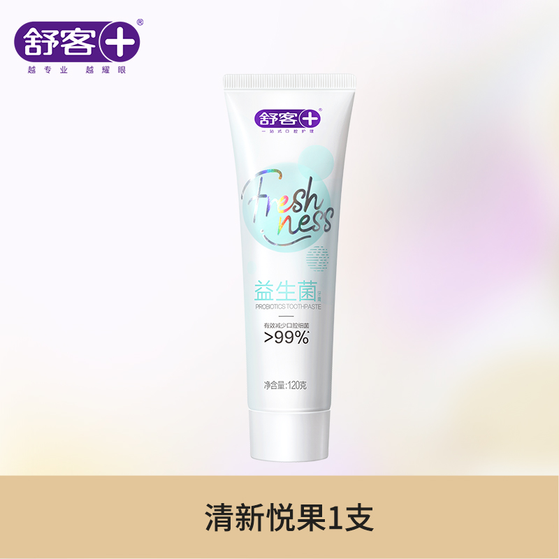 舒客悠净清新益生菌牙膏(清悦鲜果)120g 呵护口腔 美白亮白牙齿 去黄去茶渍牙渍 清新口气