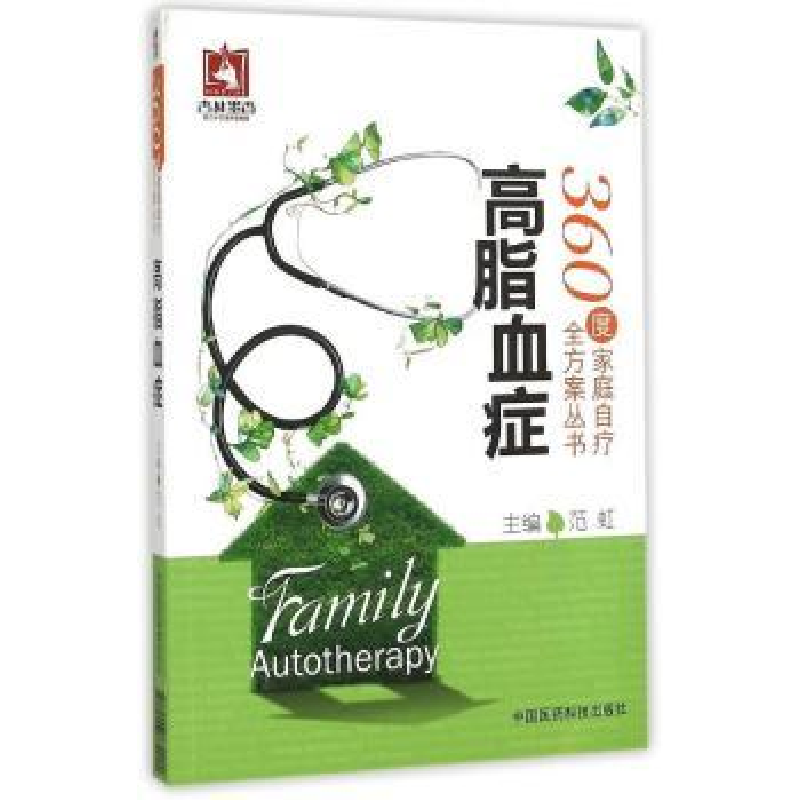 音像高脂血症范虹主编