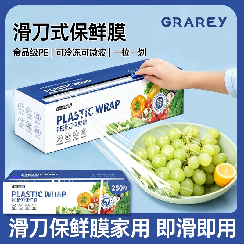 格瑞亚 PE耐高温滑刀保鲜膜*1盒 250mX30cm