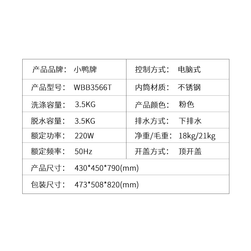 [苏宁好货]小鸭牌WBB3566T粉色3.5kg小型全自动洗衣机家用迷你母婴儿童宝宝内衣内裤波轮煮洗脱一体高温除菌洗衣机
