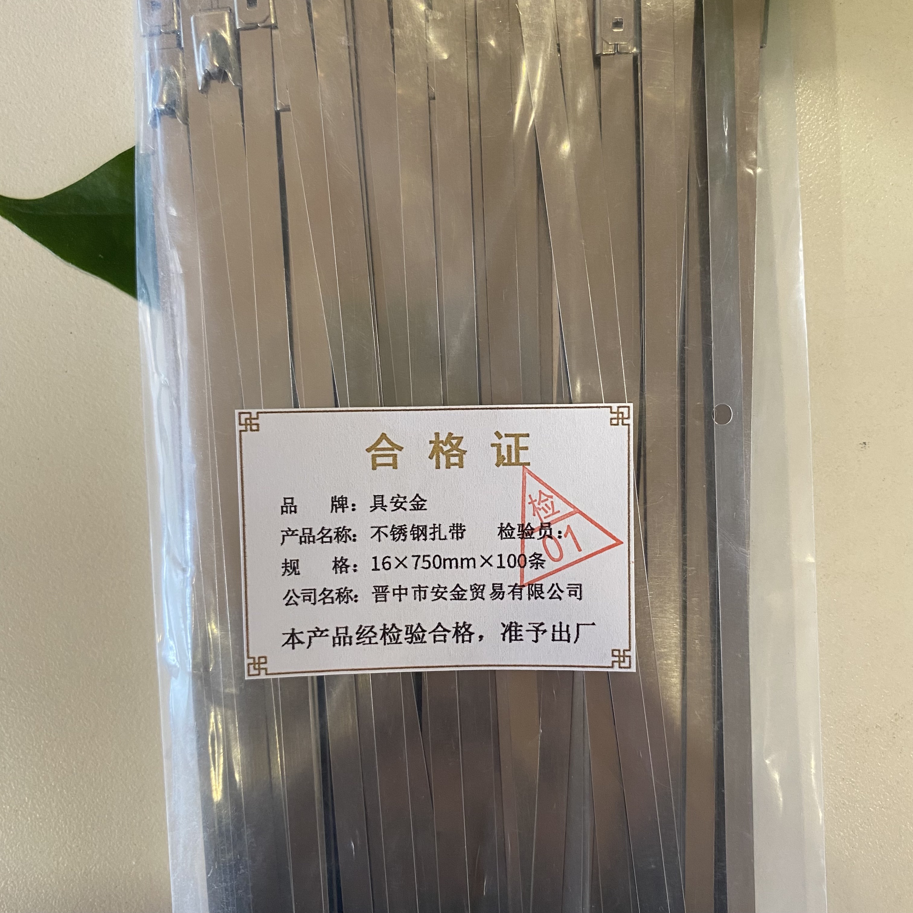 具安金 不锈钢扎带 16*750mm*100条 包高清大图