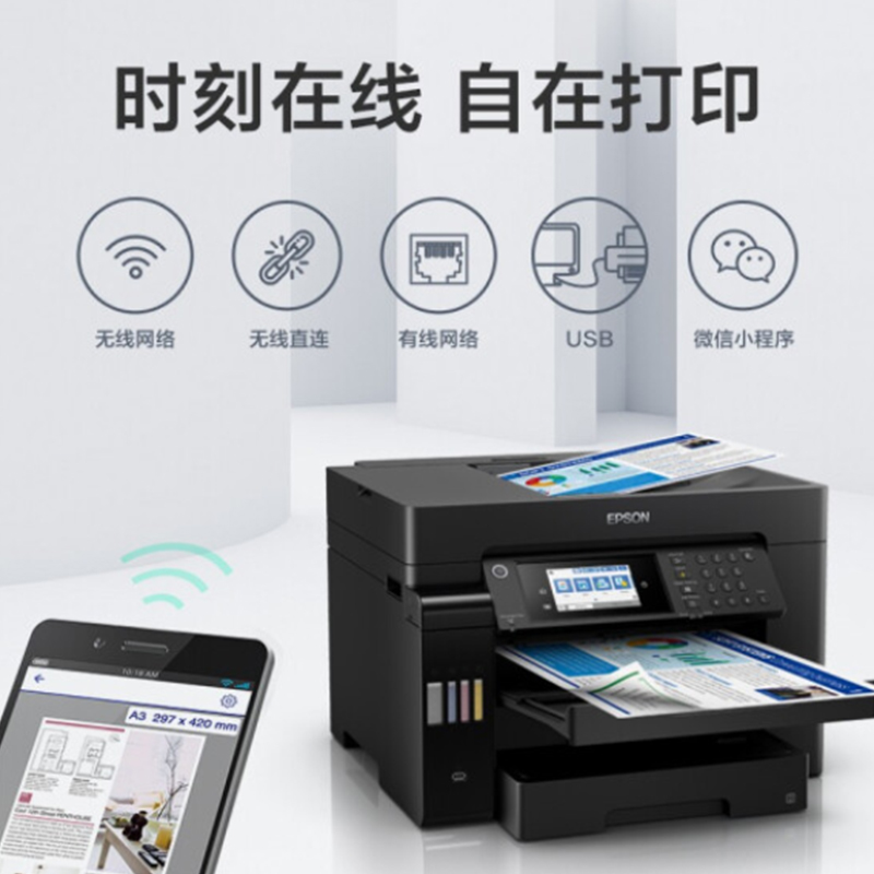 爱普生(EPSON) L15158 A3+彩色墨仓式数码复合机 有线/无线WIFI (打印、复印、扫描、传真)高清大图