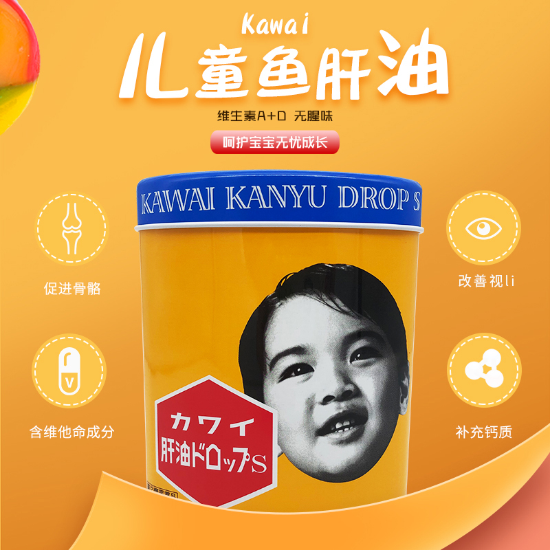 日本KAWAI卡哇伊 儿童鱼肝油钙丸无腥味300粒 富含维生素A+维生素D
