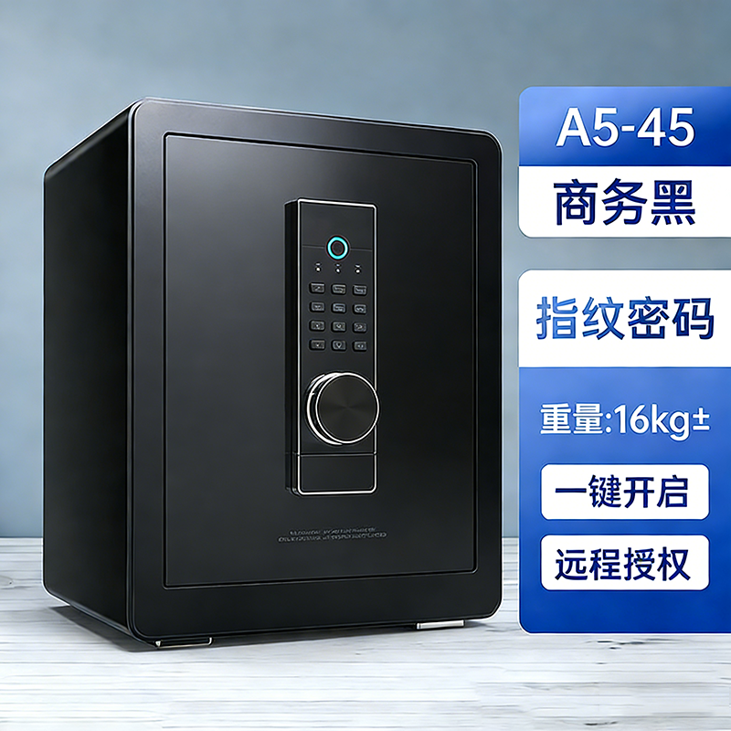 保险柜三层大空间小型防盗保险柜全钢 45cm 指纹密码