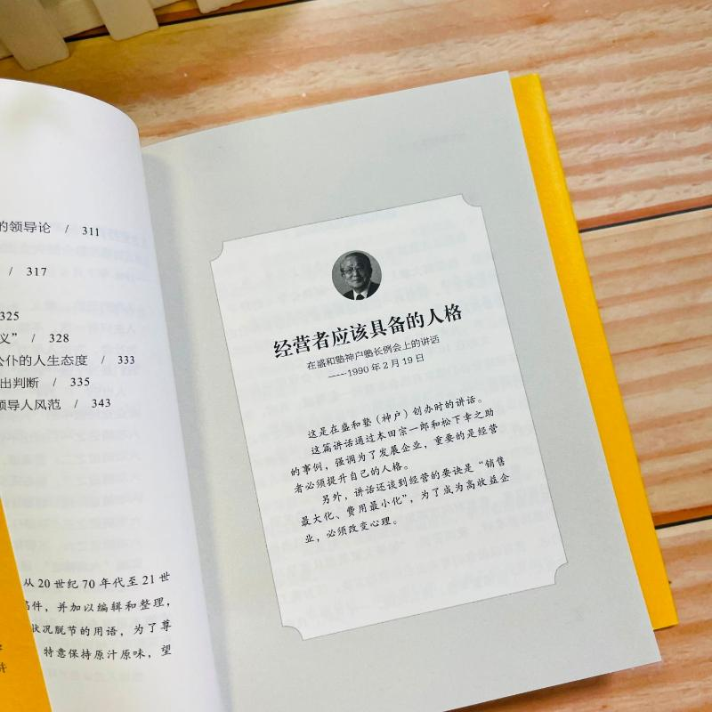 醉染图书利他的经营哲学9787111570165高清大图