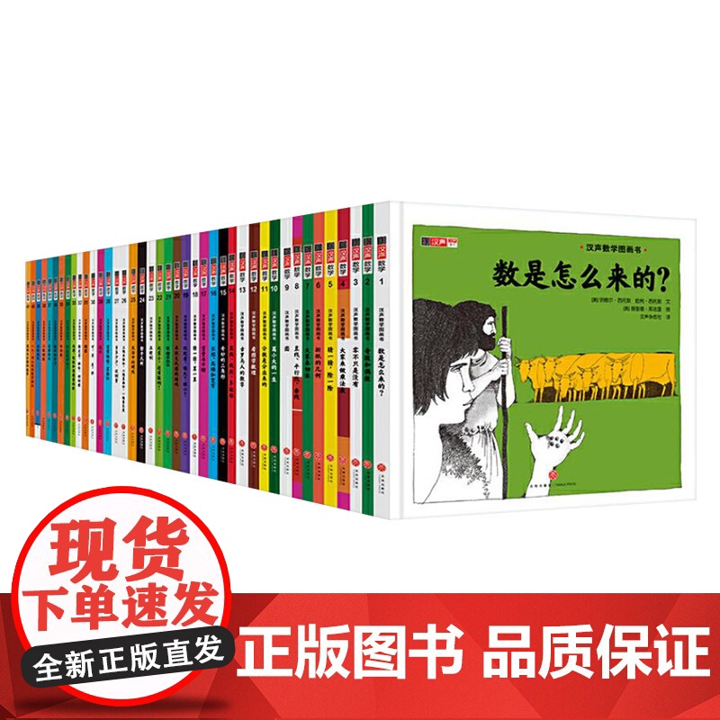 汉声数学图画书全套共41册精装妈妈手册幼儿启蒙书绘本故事书3-6岁幼儿园帮忙孩子建立数学思维蒲公英正版童书高清大图