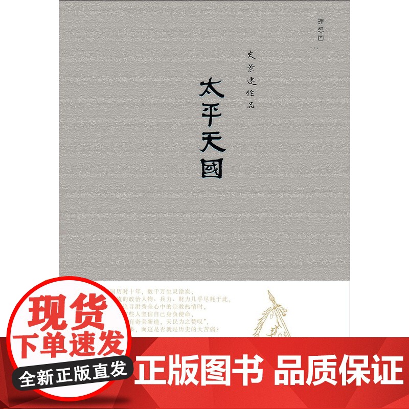 太平天国 史景迁