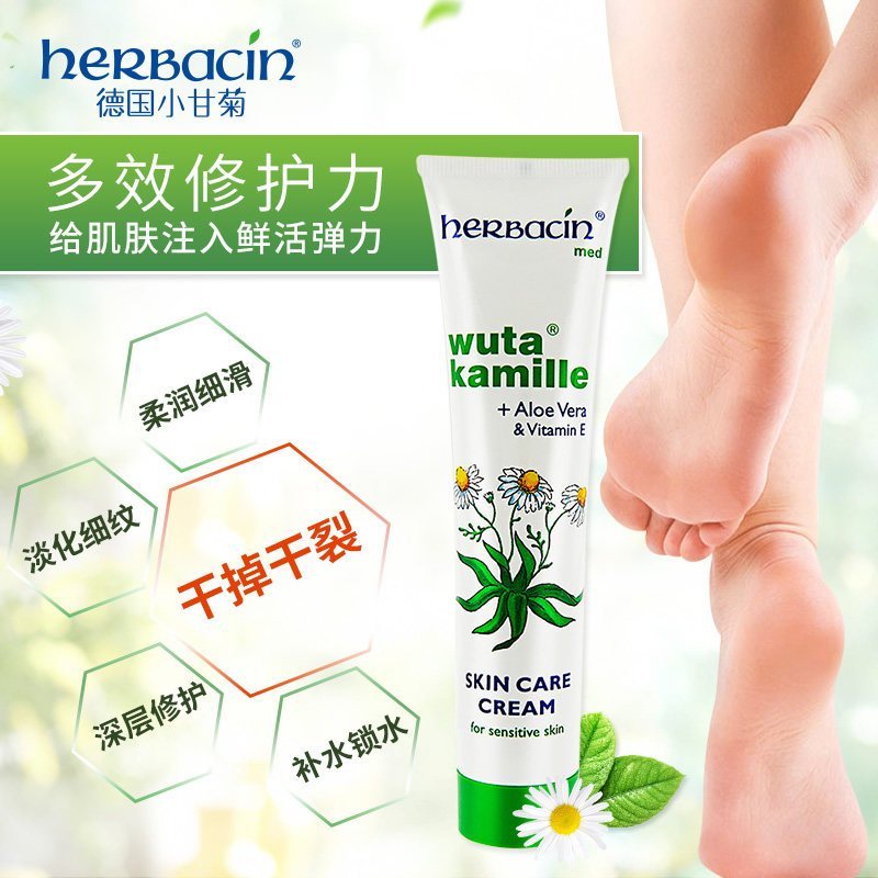 Herbacin 贺本清德国小甘菊系列 手足龟裂修护霜75ml 德国原装进口
