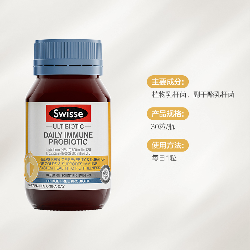 [易感冒人群救星]Swisse 强健体魄益生菌胶囊 30粒/瓶 澳洲进口